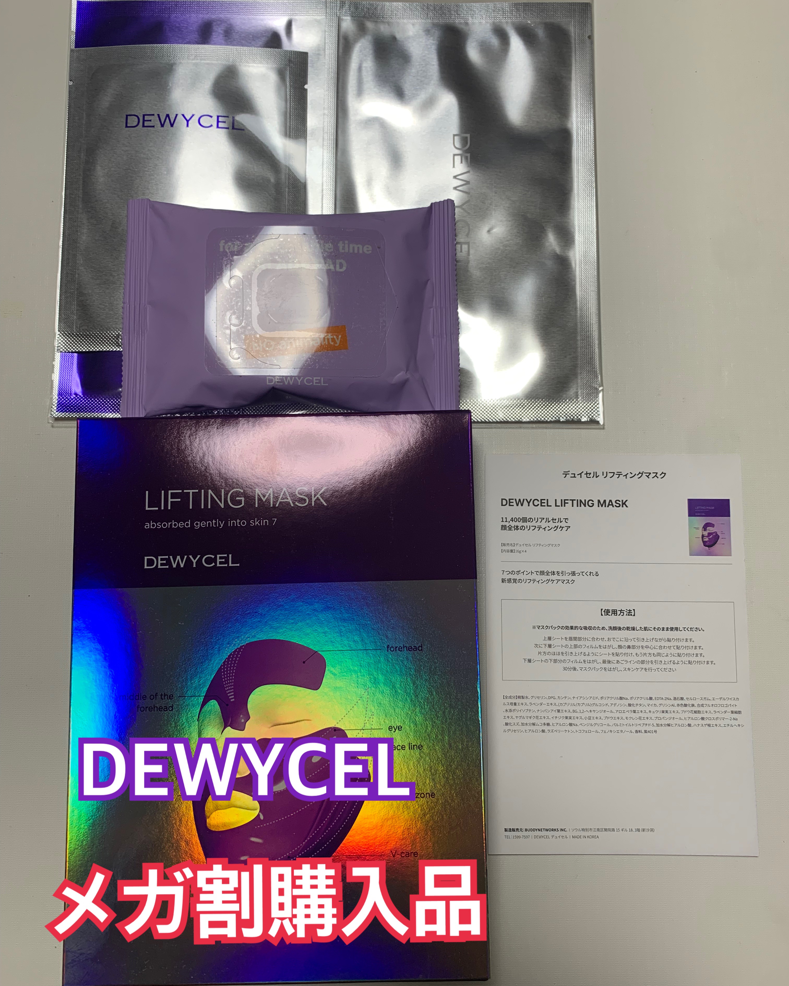 リフティングマスク/DEWYCEL/シートマスク・パックを使ったクチコミ（1枚目）