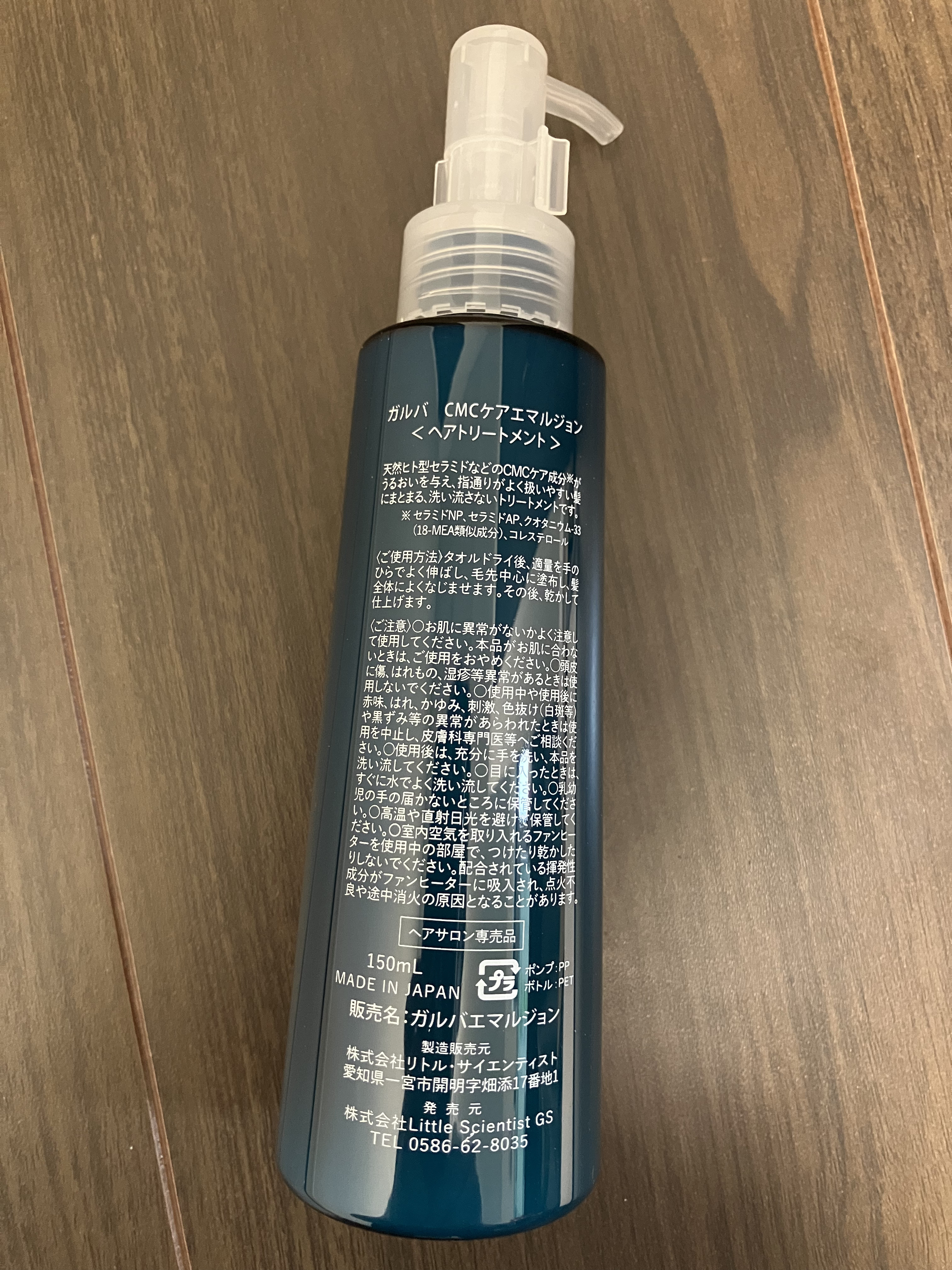 ガルバエマルジョン/リトルサイエンティスト/ヘアミルクを使ったクチコミ（2枚目）
