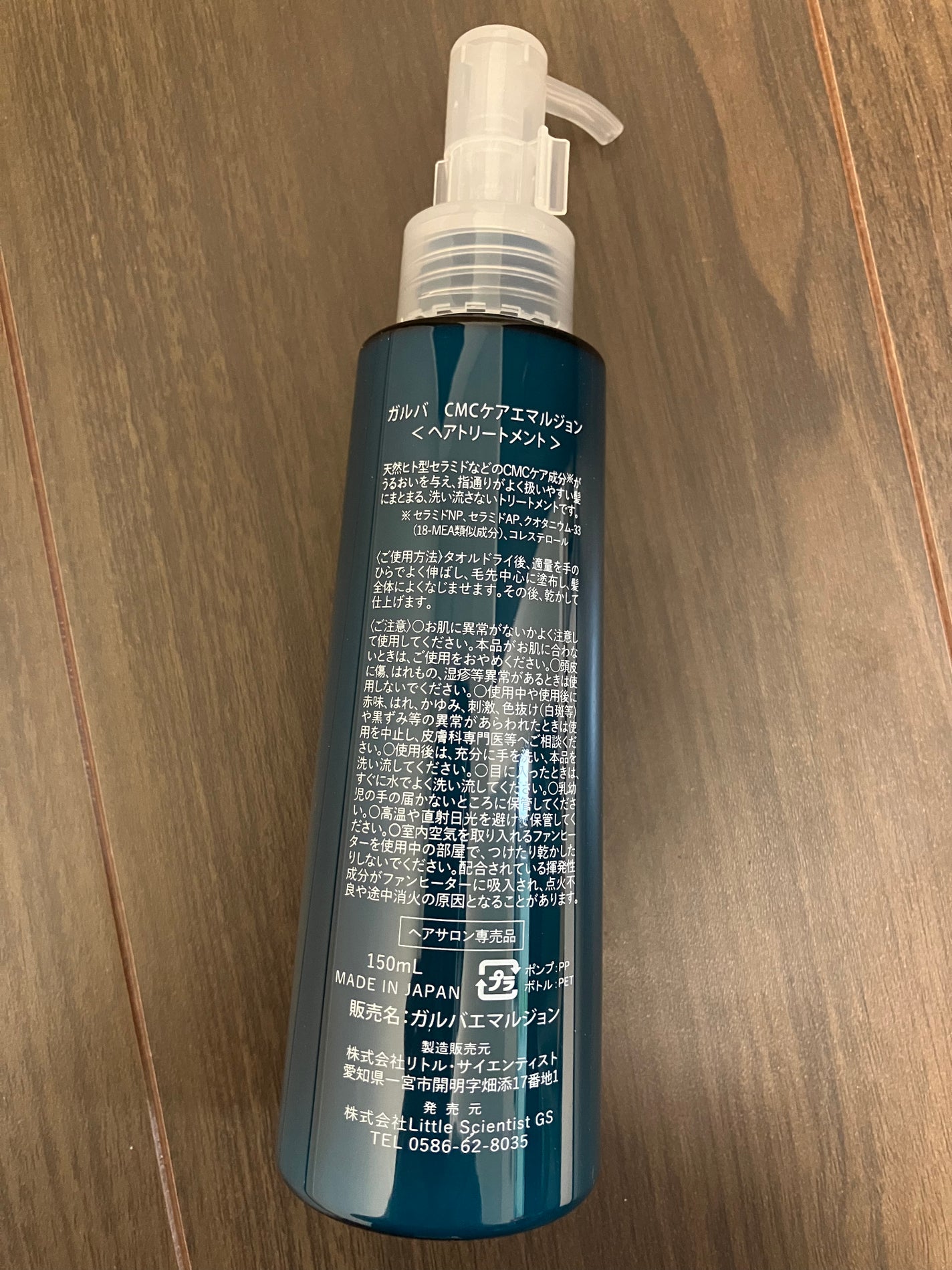 ガルバエマルジョン/リトルサイエンティスト/ヘアミルクを使ったクチコミ(2枚目)