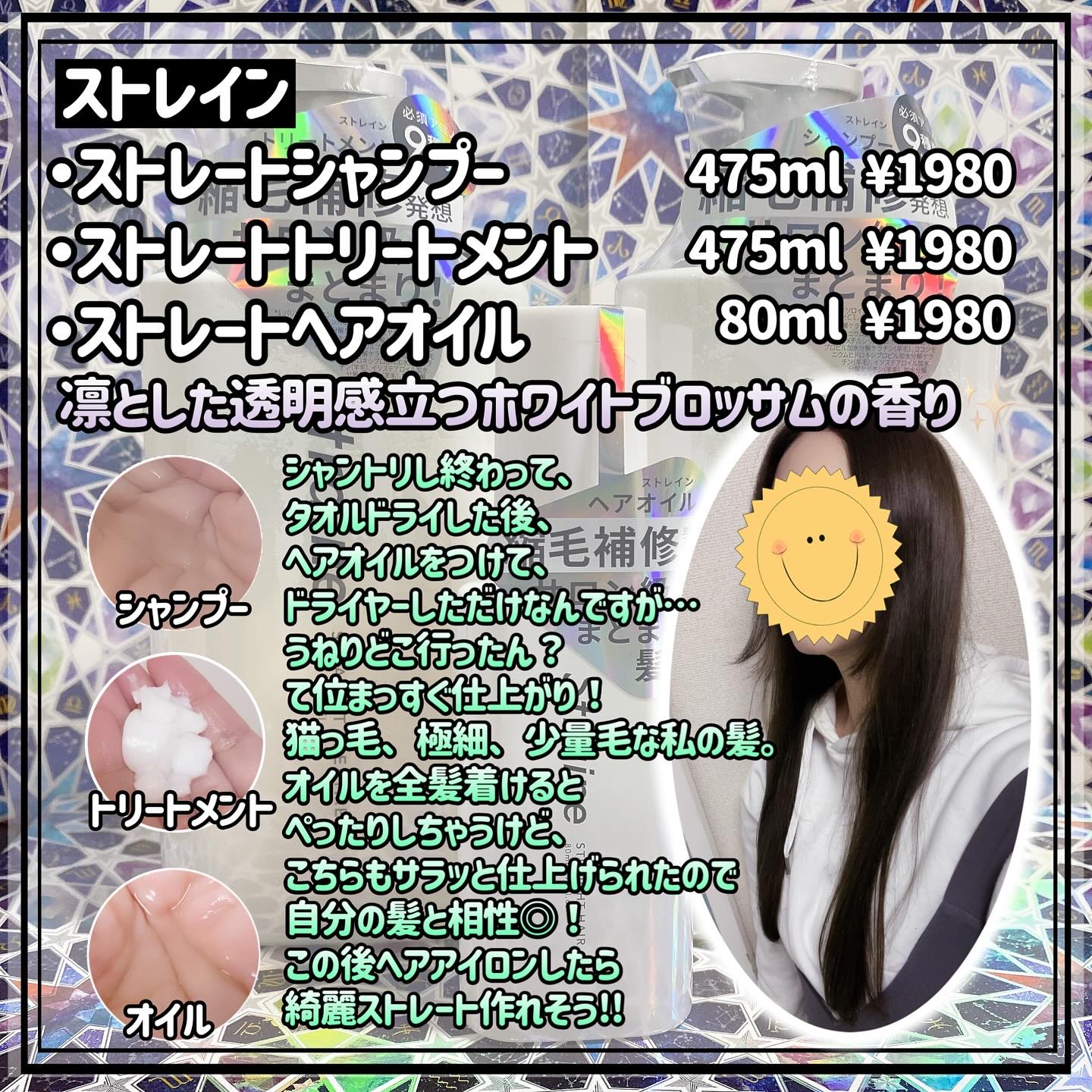 ストレートヘアオイル/Straine/ヘアオイルを使ったクチコミ（2枚目）