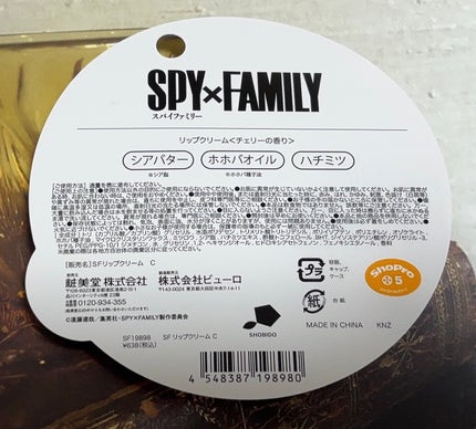 SPY×FAMILY リップクリーム/SHOBIDO/リップケアを使ったクチコミ(2枚目)