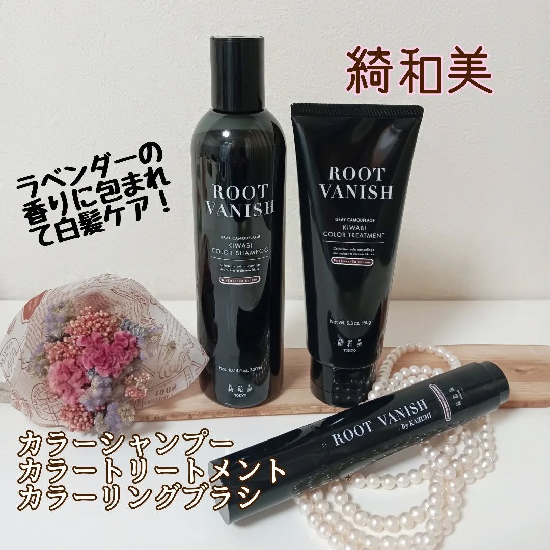 ROOT VANISH 白髪染めカラーシャンプー/ トリートメント/綺和美/市販シャンプーを使ったクチコミ(1枚目)