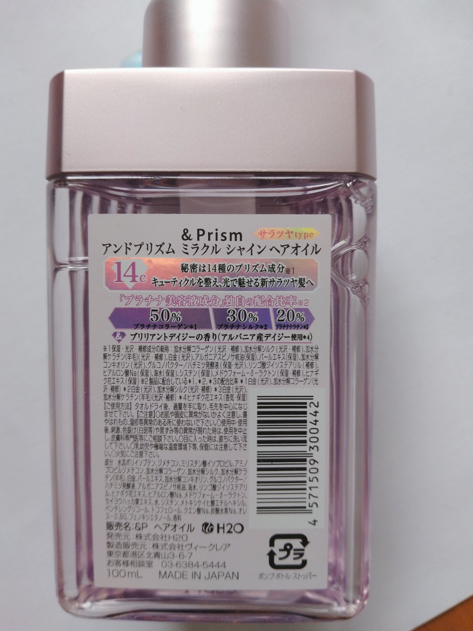 ミラクル シャイン ヘアオイル/&Prism/ヘアオイルを使ったクチコミ（3枚目）