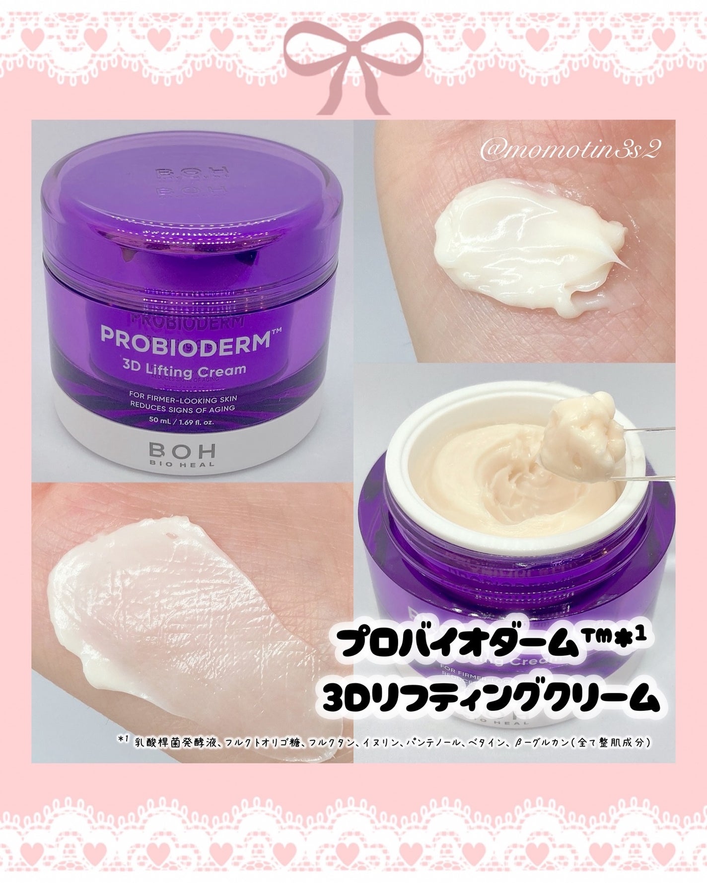 バイオヒールボ プロバイオダーム 3Dリフティングクリーム/BIOHEAL BOH/フェイスクリームを使ったクチコミ(3枚目)