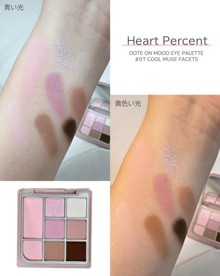 ドットオンムードアイパレット/Heart Percent/アイシャドウパレットを使ったクチコミ(4枚目)