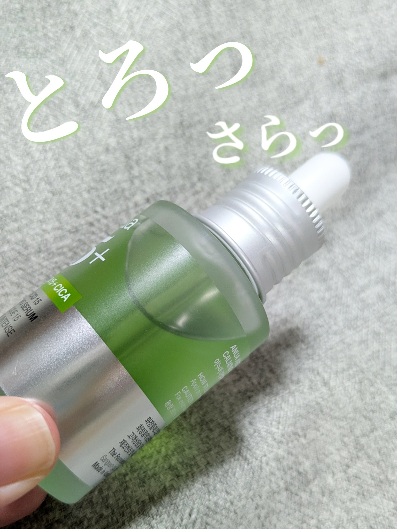 アゼライン酸15 インテンスカーミングセラム/Anua/美容液を使ったクチコミ（2枚目）