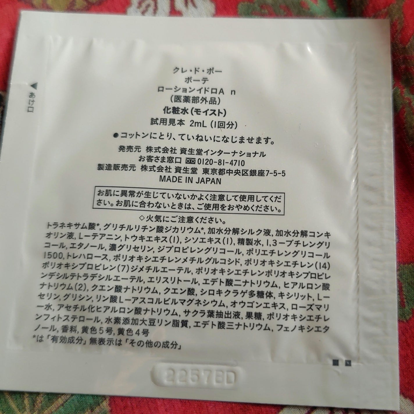 ローションイドロA n/クレ・ド・ポー ボーテ/化粧水を使ったクチコミ(2枚目)