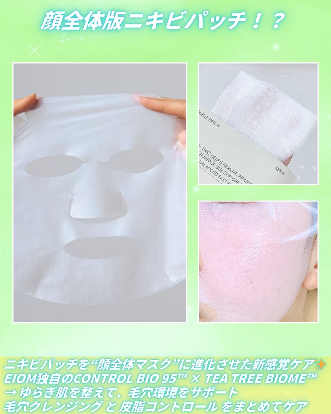 トラブルパッチマスク/EIOM/その他スキンケアを使ったクチコミ(2枚目)