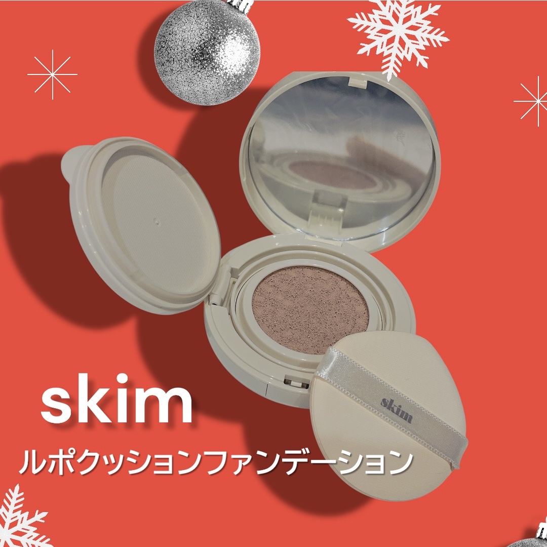 ルポ クッションファンデーション/skim /クッションファンデーションを使ったクチコミ（1枚目）