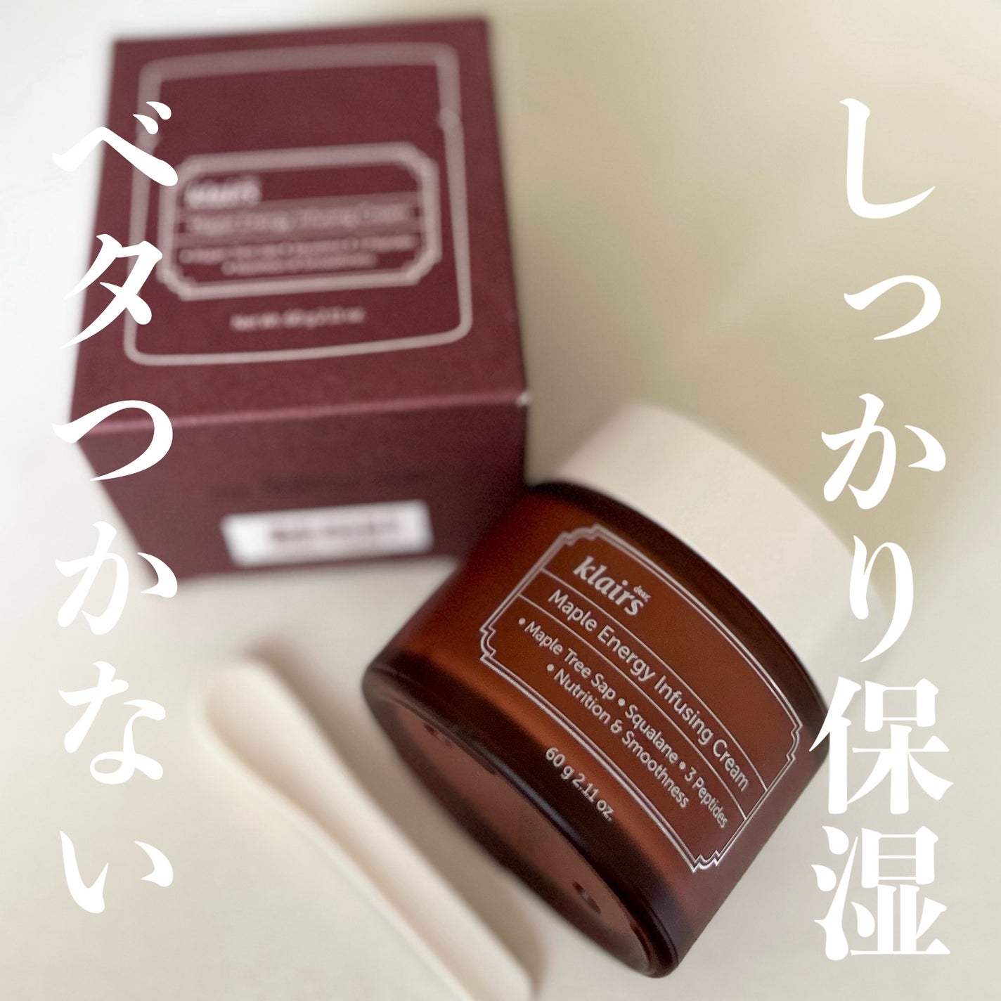 メープルエナジーインフュージングクリーム/Klairs/フェイスクリームを使ったクチコミ(1枚目)