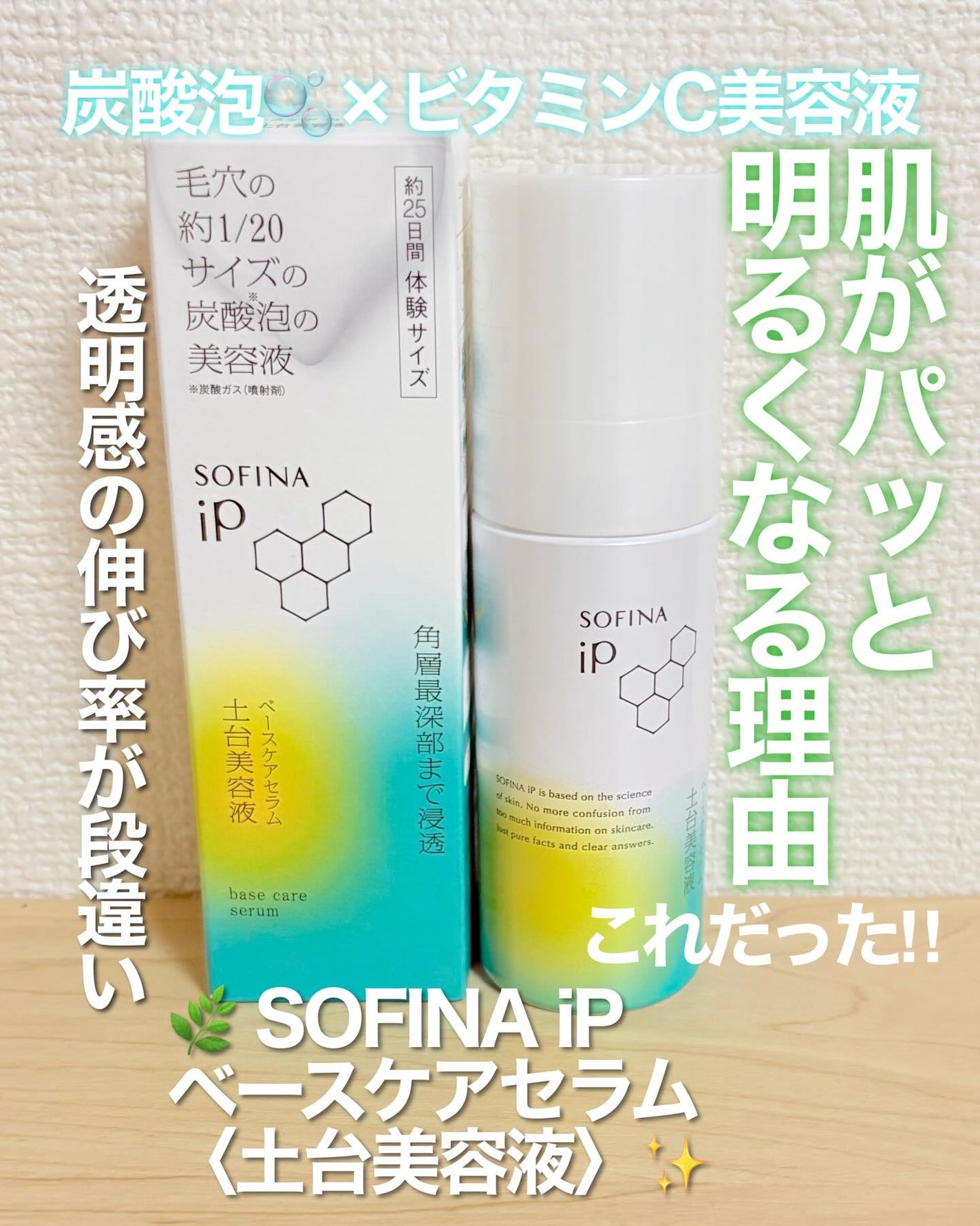 ソフィーナ iP ベースケア セラム<土台美容液>/SOFINA iP/美容液を使ったクチコミ(1枚目)