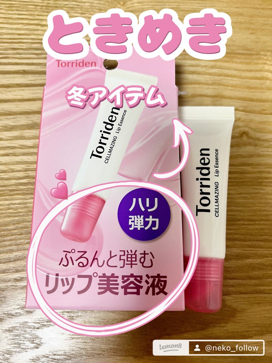 セルメイジング コラーゲン リップエッセンス/Torriden/リップ美容液を使ったクチコミ(1枚目)