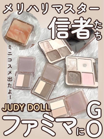 \\メリハリマスターを愛する者たち…ファミマへGO🙋♀️3色レビューしたよ🔥//
2025年12月12日から先行販売中の
◎JUDYDOLL
JUDYDOLL メリハリマスターパレット
・0