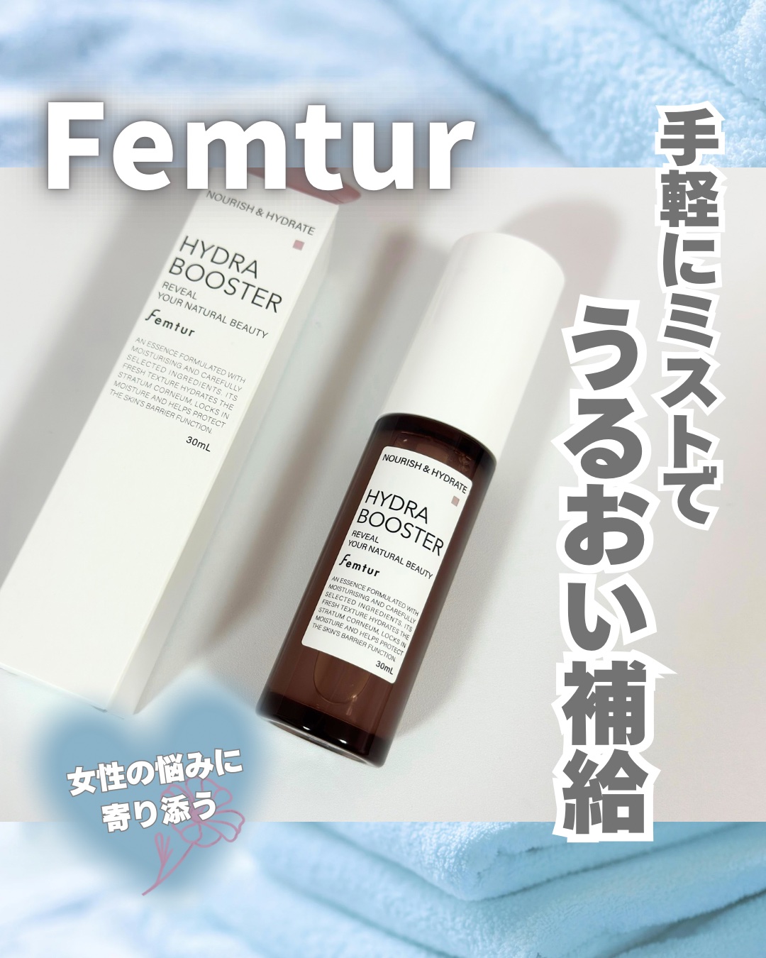 フェムチャー　ハイドラブースター/アンファー(スカルプD)/デリケートゾーンケアを使ったクチコミ（1枚目）