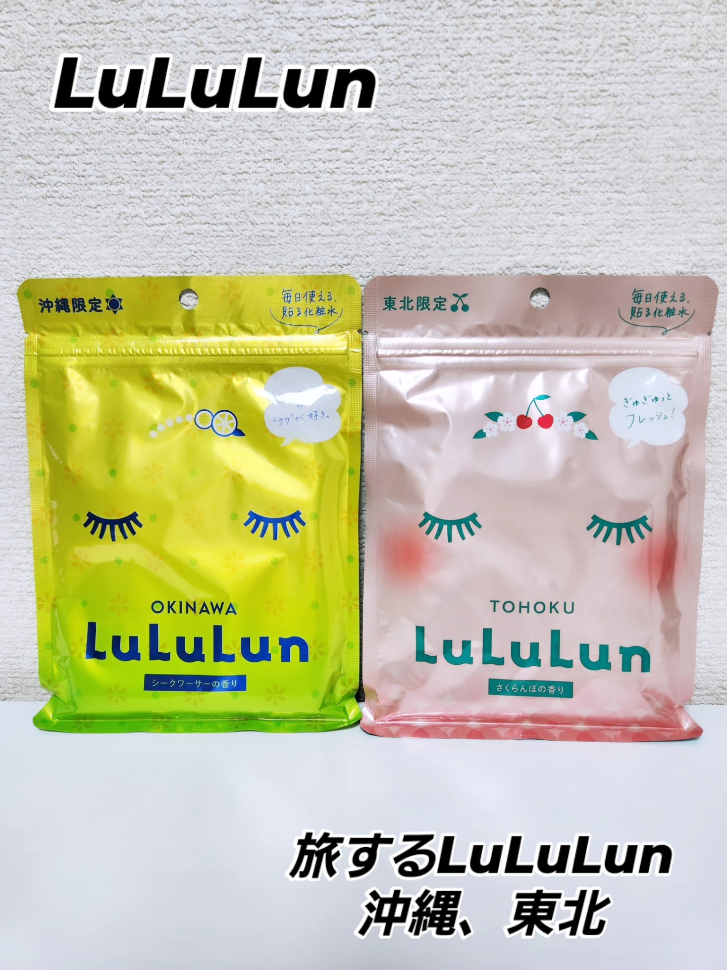 東北ルルルン（さくらんぼの香り）/ルルルン/シートマスク・パックを使ったクチコミ（1枚目）