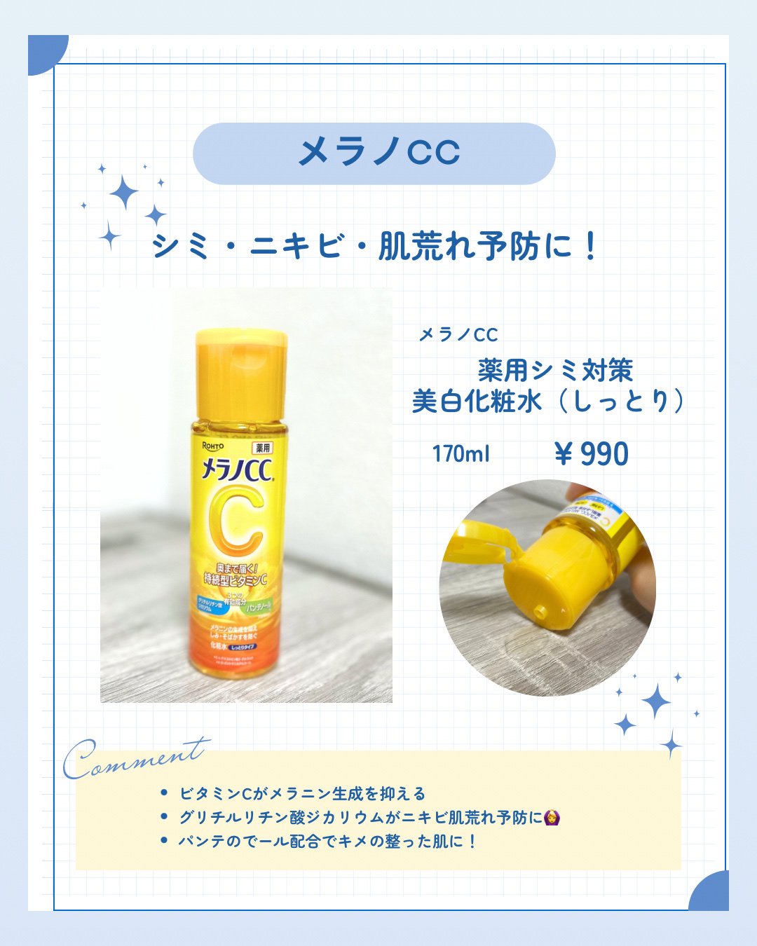 メラノCC 薬用しみ対策美白化粧水しっとりタイプ 170mL/メラノCC/化粧水を使ったクチコミ（1枚目）