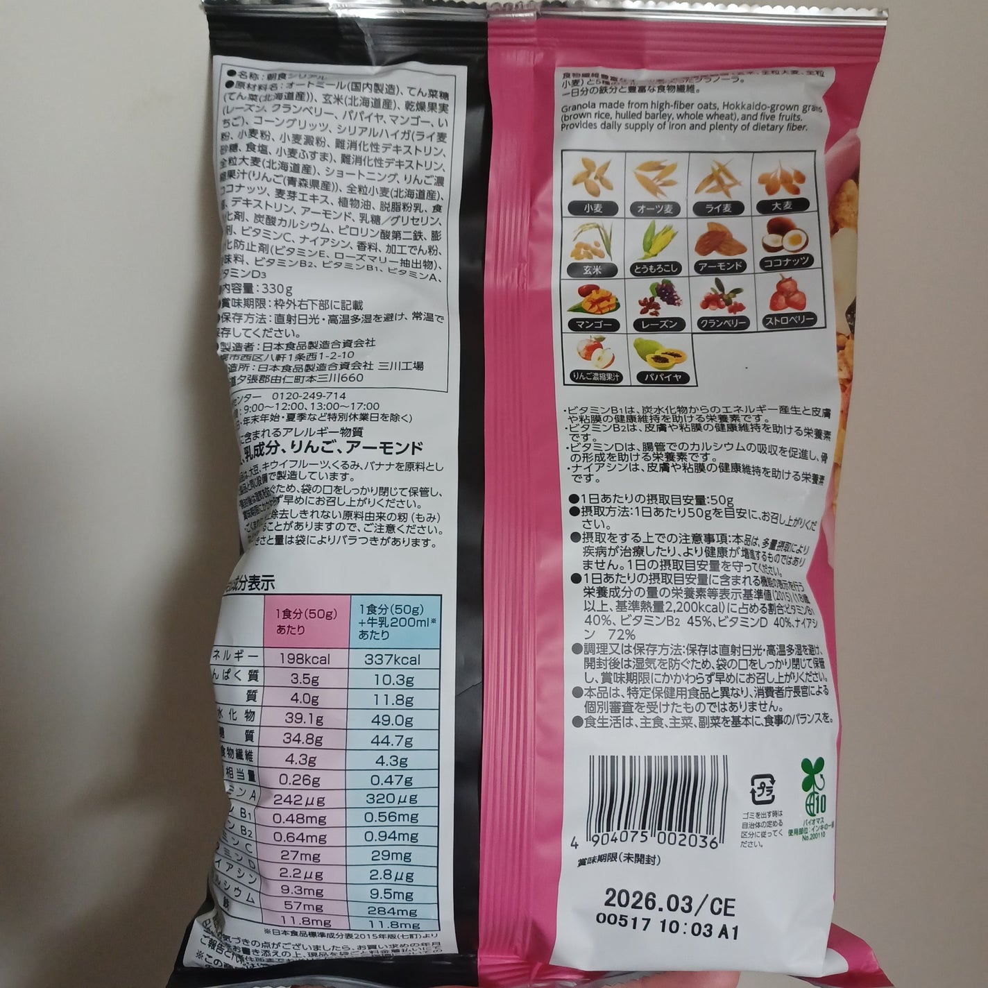 matsukiyo フルーツグラノーラ/matsukiyo/グラノーラを使ったクチコミ(5枚目)