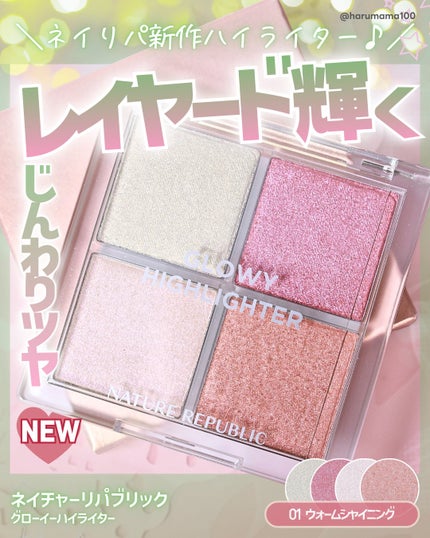 グローイーハイライター/ネイチャーリパブリック/パウダーハイライトを使ったクチコミ(1枚目)