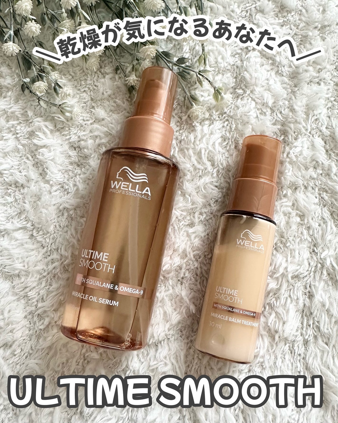 アルタイム スムース ミラクルバームトリートメント/ウエラ/アウトバストリートメントを使ったクチコミ(1枚目)