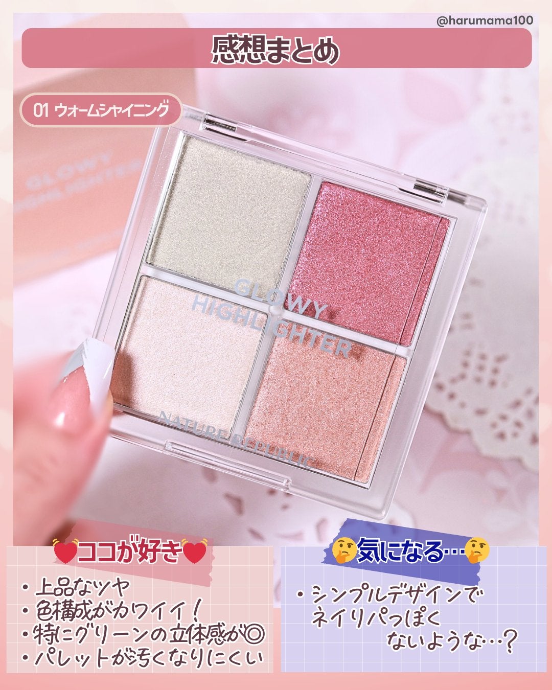 グローイーハイライター/ネイチャーリパブリック/パウダーハイライトを使ったクチコミ(6枚目)