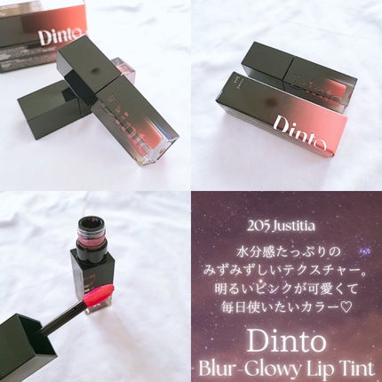 ブラーグロイリップティント/Dinto/リップティントを使ったクチコミ(3枚目)