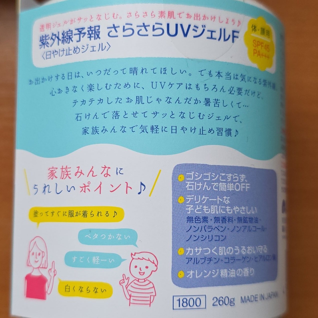 紫外線予報 さらさらUVジェルF/紫外線予報/日焼け止めジェルを使ったクチコミ（2枚目）