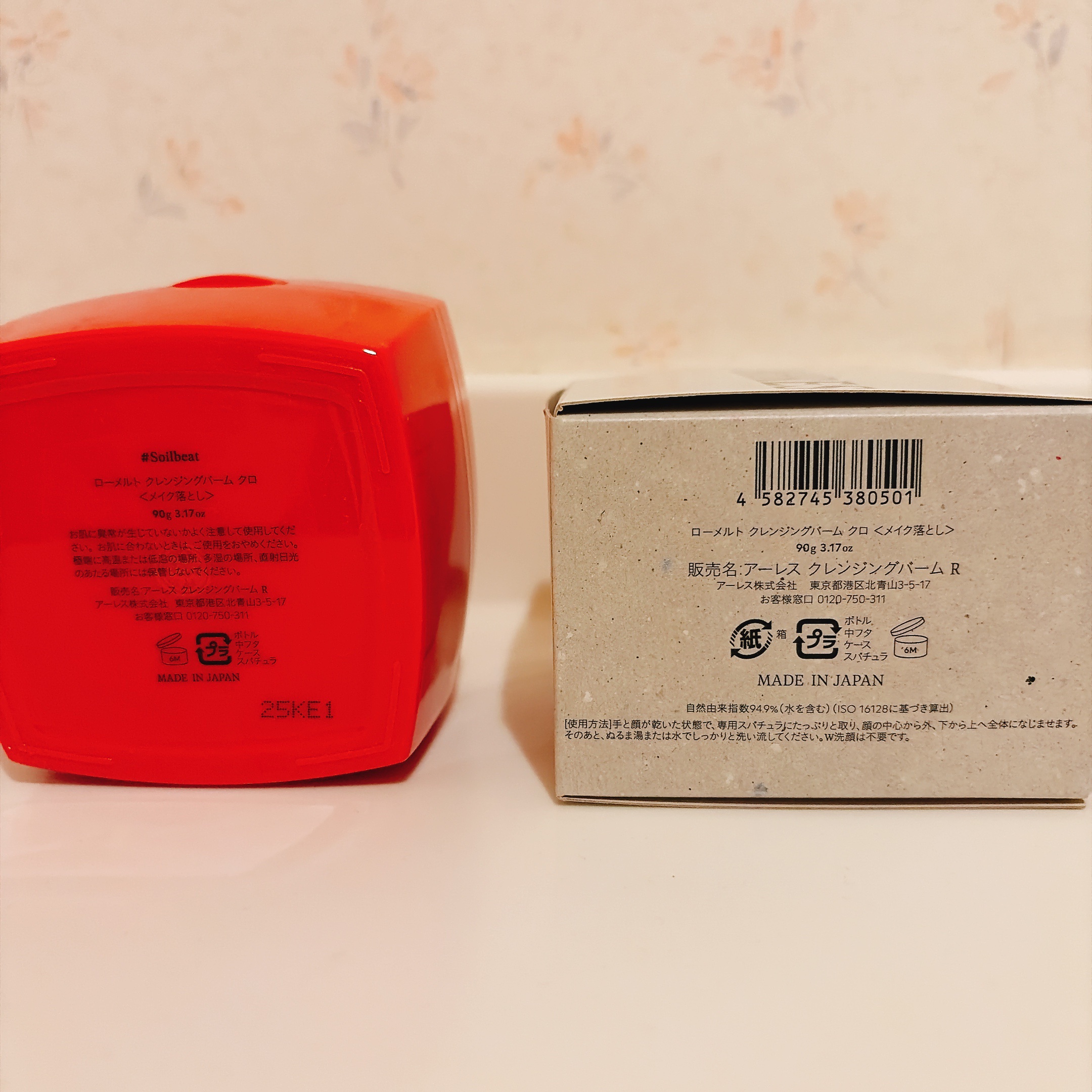 ローメルト クレンジングバーム クロ/アーレス/クレンジングバームを使ったクチコミ（2枚目）