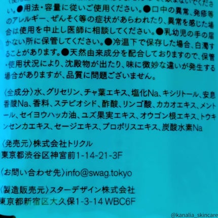 スワッグ コーラウォッシュ/SWAG/マウスウォッシュ・スプレーを使ったクチコミ(3枚目)