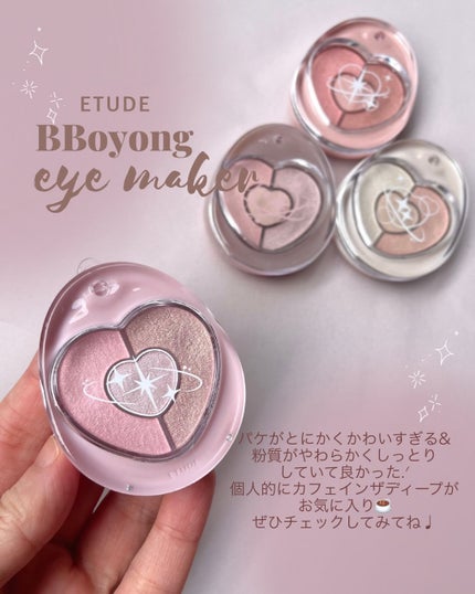 ぽよんアイメイカー/ETUDE/アイシャドウパレットを使ったクチコミ(8枚目)