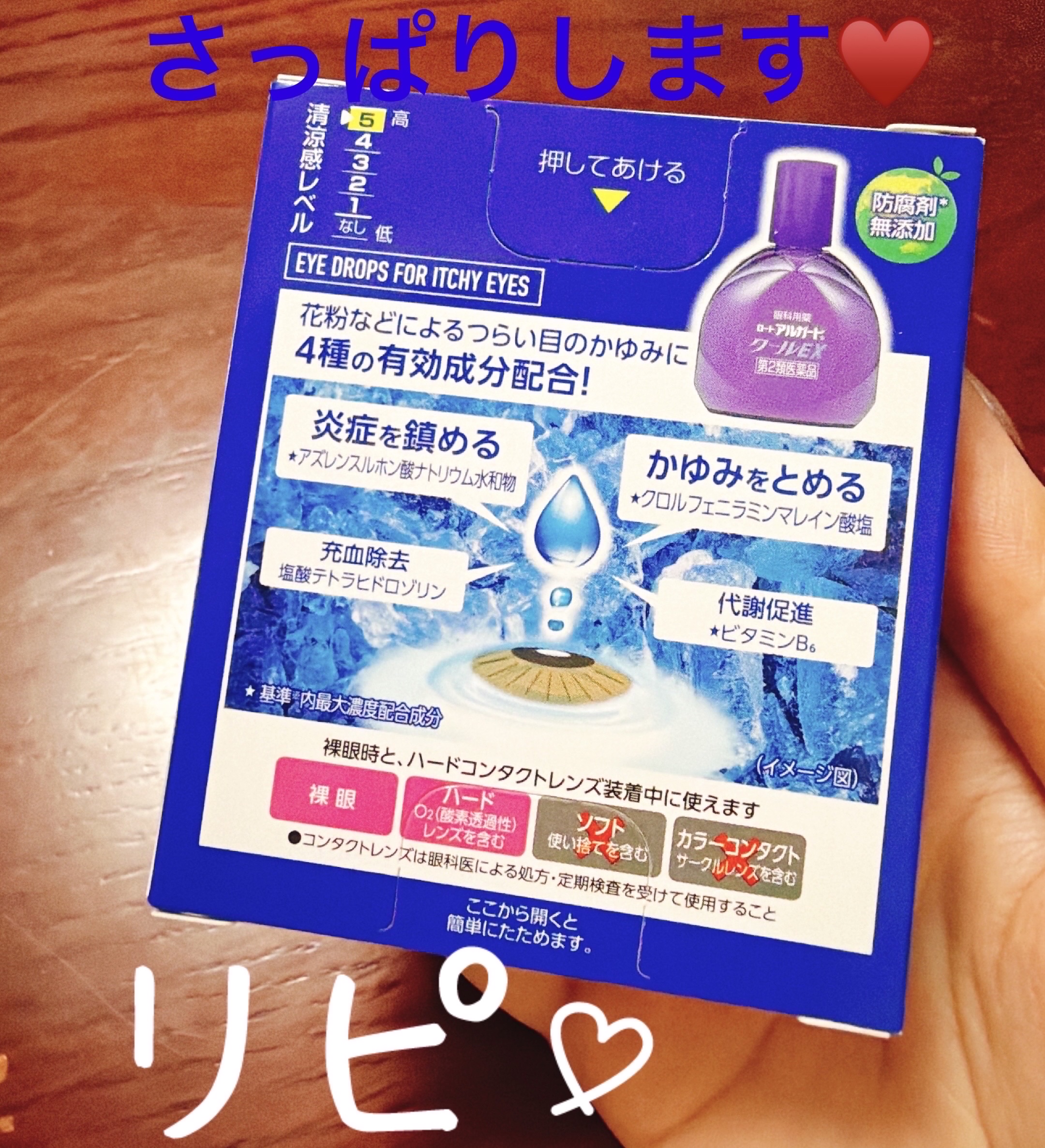 ロート アルガード クールEX(医薬品)/ロート製薬/その他を使ったクチコミ（2枚目）