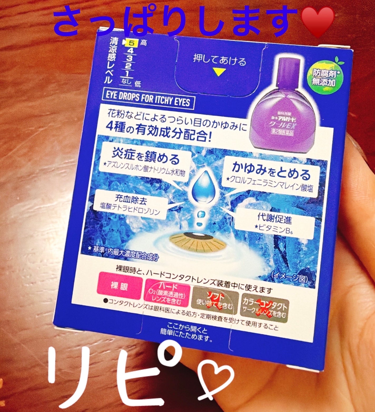 ロート アルガード クールEX(医薬品)/ロート製薬/その他を使ったクチコミ(2枚目)