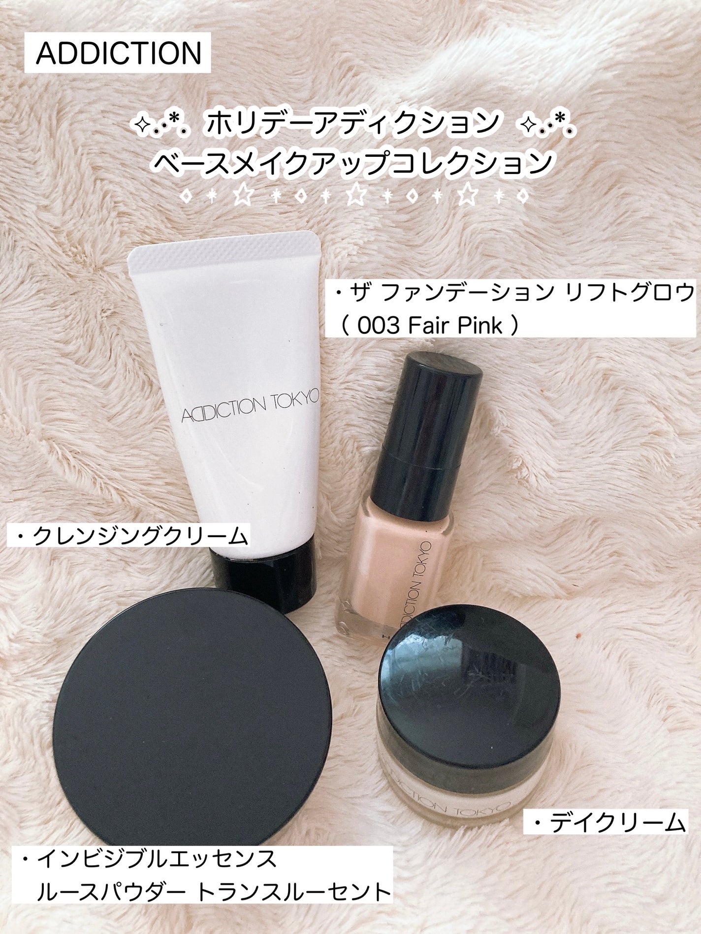 アディクション ホリデー アディクション ベースメイクアップ コレクション 2024/ADDICTION/メイクアップキットを使ったクチコミ(1枚目)