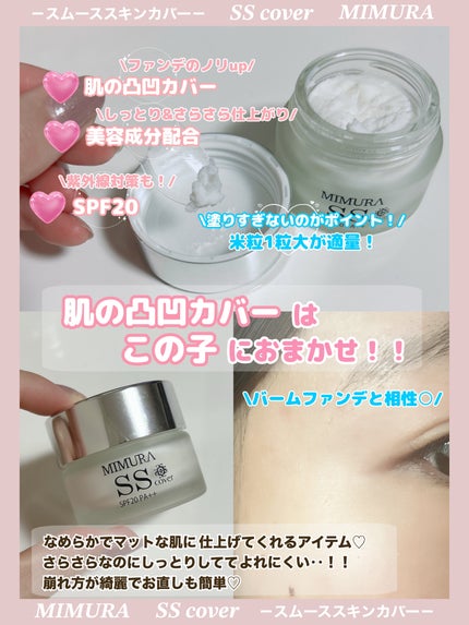 ミムラ スムーススキンカバー/MIMURA/化粧下地を使ったクチコミ(2枚目)