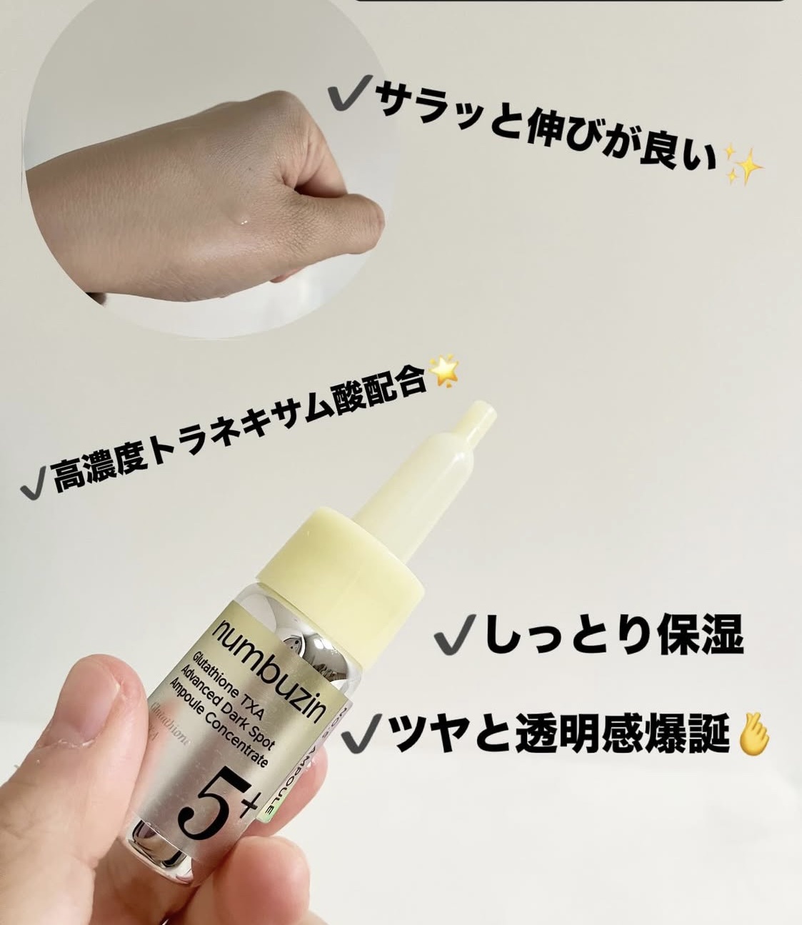 5番 白玉グルタチオン100×TXA10集中トーニング美容液/numbuzin/美容液を使ったクチコミ（2枚目）