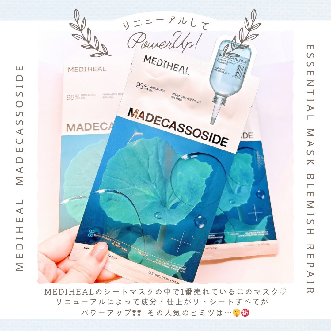 マデカッソシド エッセンシャルマスク/MEDIHEAL/シートマスク・パックを使ったクチコミ(2枚目)