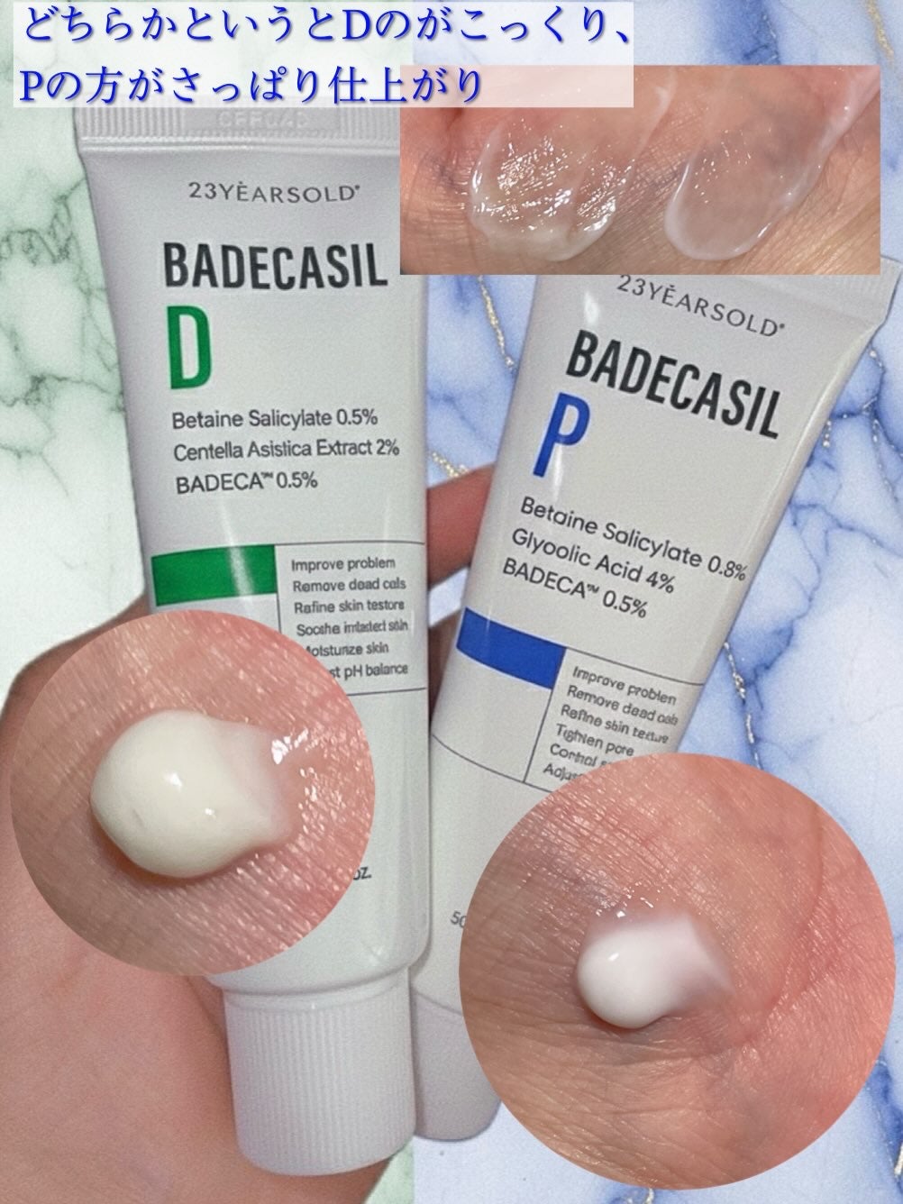 バデカシルDクリーム/23years old/フェイスクリームを使ったクチコミ(2枚目)