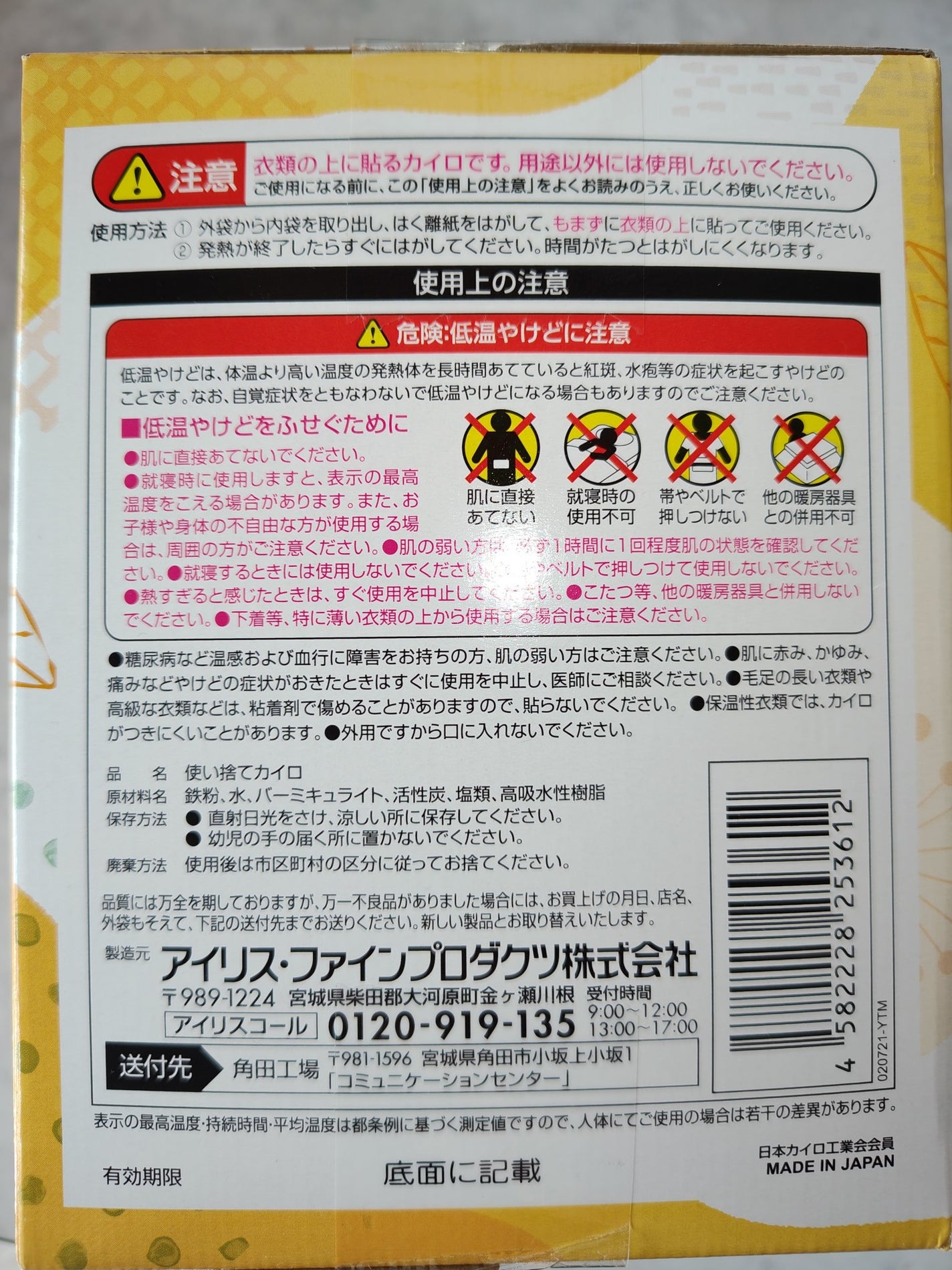 衣類に貼るカイロ/アイリス・ファインプロダクツ/その他を使ったクチコミ(2枚目)
