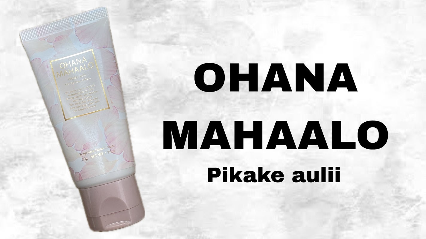 オハナ・マハロ フレグランス ハンドクリーム ピカケ アウリィ/OHANA MAHAALO/ハンドクリームを使ったクチコミ(1枚目)