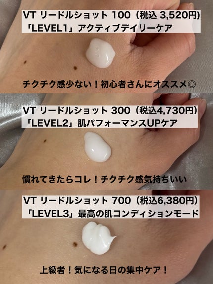 リードルショット100/VT/美容液を使ったクチコミ(2枚目)
