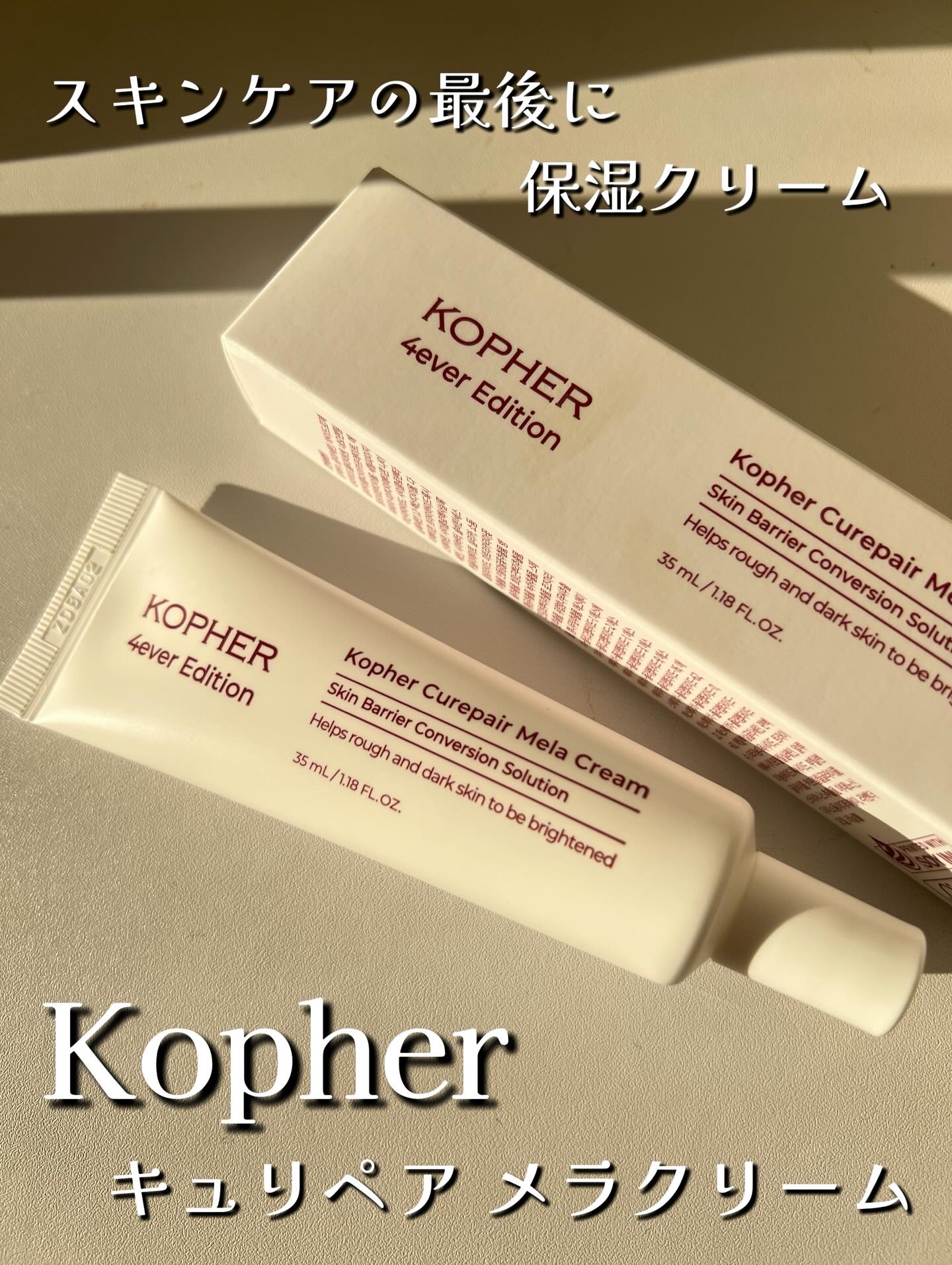 CUREPAIR MELA CREAM /KOPHER/フェイスクリームを使ったクチコミ（1枚目）