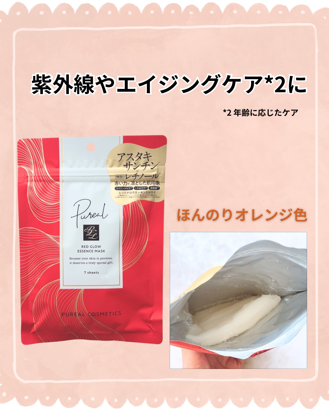 レッドグロウエッセンスマスク/ピュレア/シートマスク・パックを使ったクチコミ（3枚目）