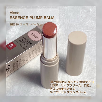 エッセンス プランプバーム/Visée/リッププランパーを使ったクチコミ(2枚目)