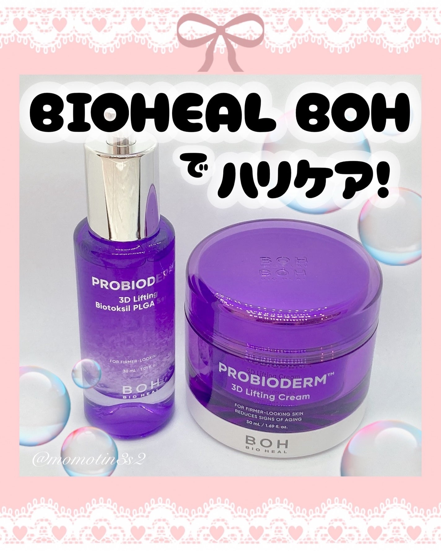 バイオヒールボ プロバイオダーム 3Dリフティングクリーム/BIOHEAL BOH/フェイスクリームを使ったクチコミ(1枚目)