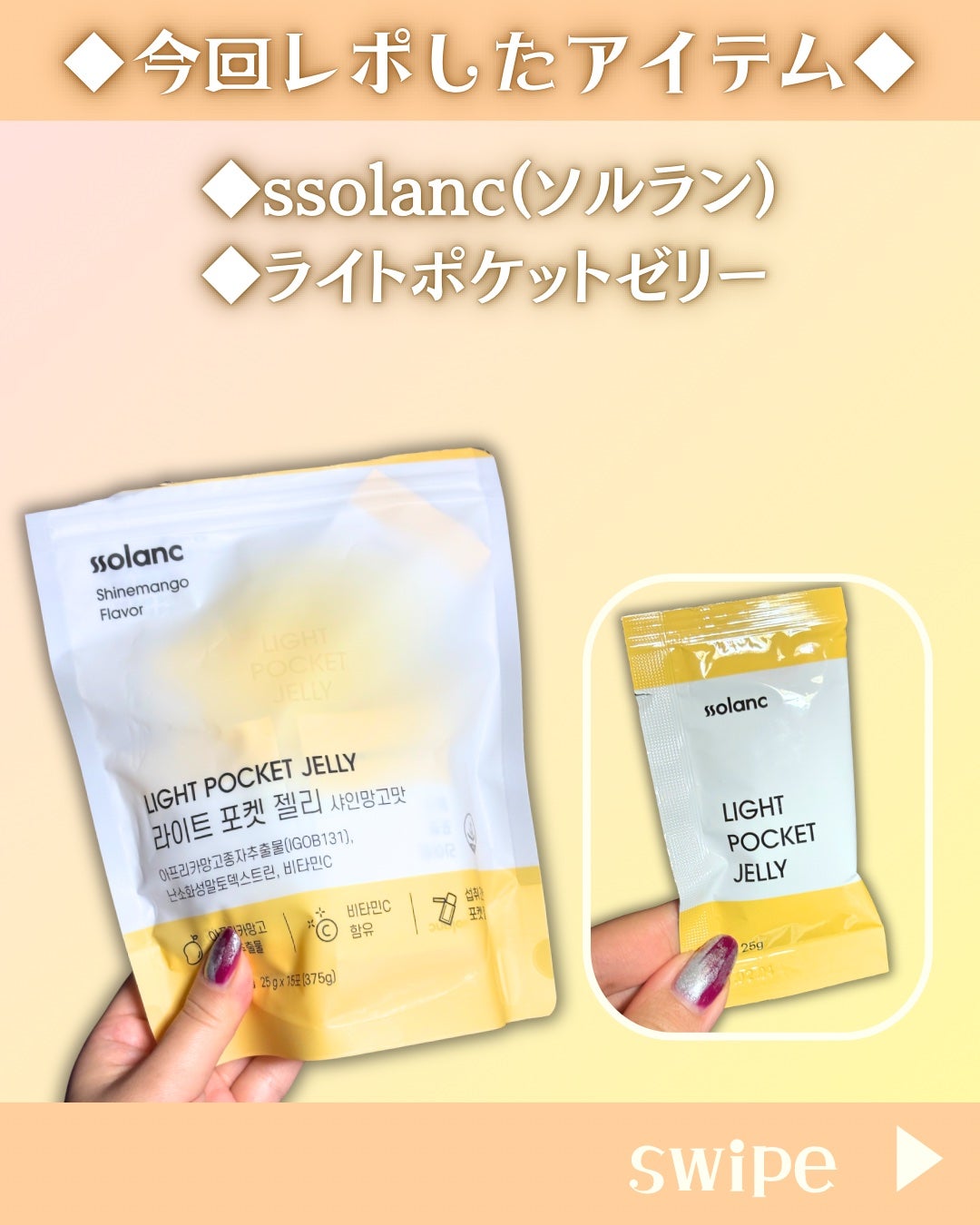 ライトポケットゼリー/ssolanc/その他食品を使ったクチコミ(2枚目)