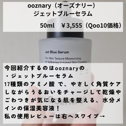 オーズナリージェットブルーセラム/オーズナリー/美容液を使ったクチコミ(2枚目)