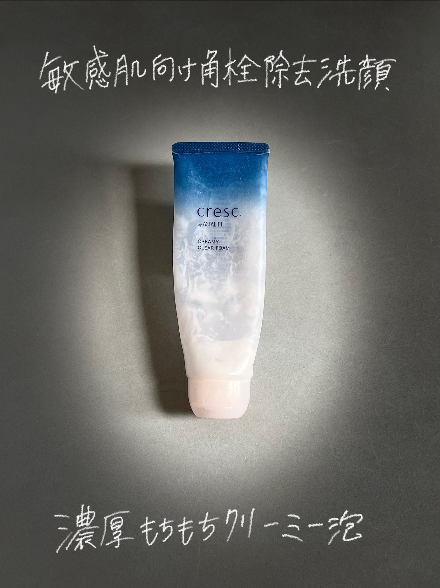 クリーミー クリアフォーム/cresc. by ASTALIFT/洗顔フォームを使ったクチコミ(1枚目)