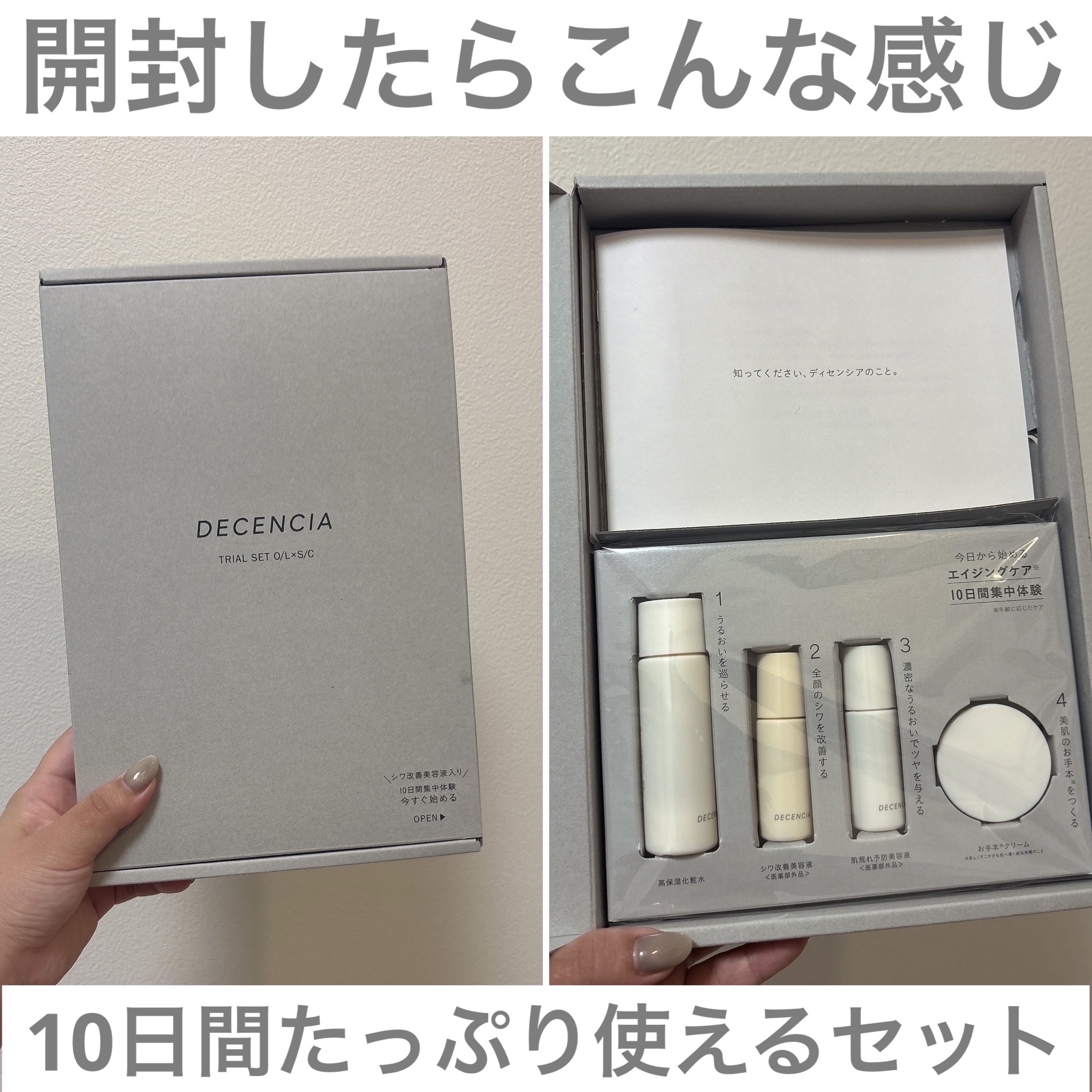 トライアルセット O/L×S/C/DECENCIA/その他スキンケアを使ったクチコミ（2枚目）