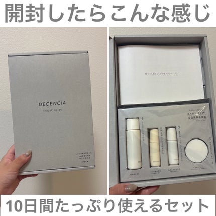 トライアルセット O/L×S/C/DECENCIA/その他スキンケアを使ったクチコミ(2枚目)