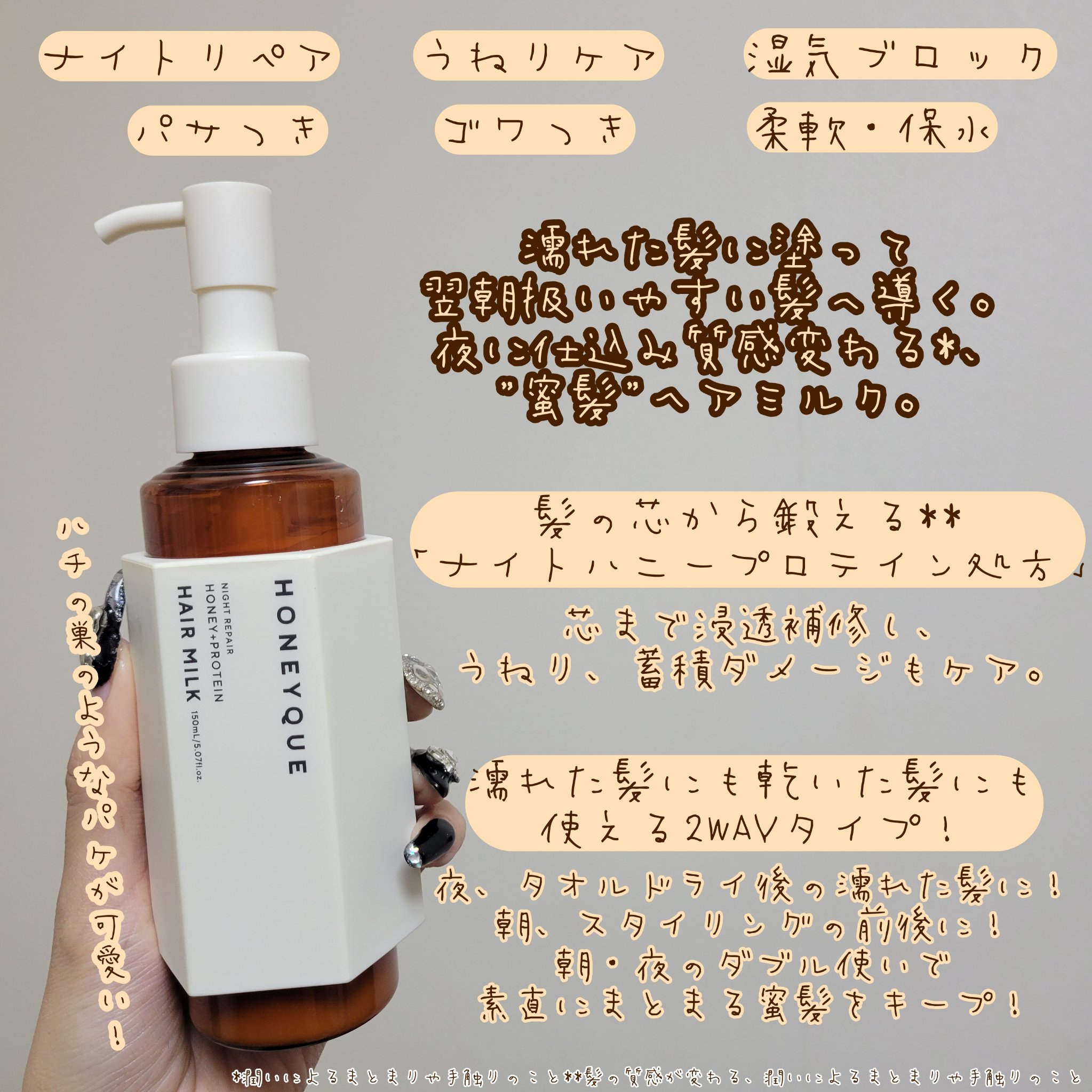 ナイトリペア 2WAY ヘアミルク モイスト/ハニーク/ヘアミルクを使ったクチコミ（2枚目）