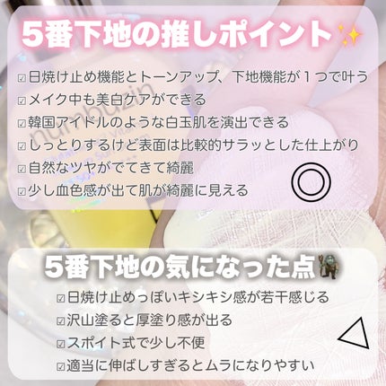 5番 白玉グルタチオンCトーンアップベース SPF50+ PA++++/numbuzin/化粧下地を使ったクチコミ(6枚目)